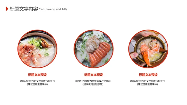 美食养生文化秋季养生海鲜粥动态PPT模板
