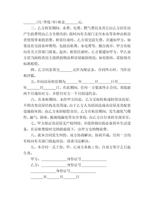 2019个人租房合同范本三篇