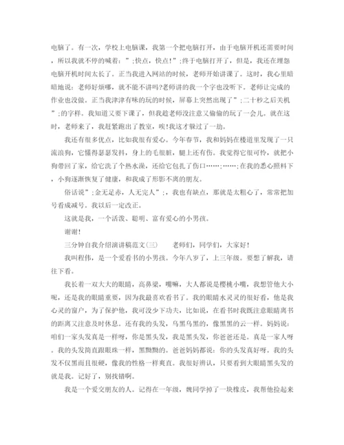 精编之三分钟自我介绍演讲稿范文.docx
