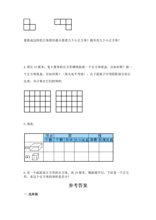 人教版五年级下册数学期末测试卷附完整答案【夺冠】.docx