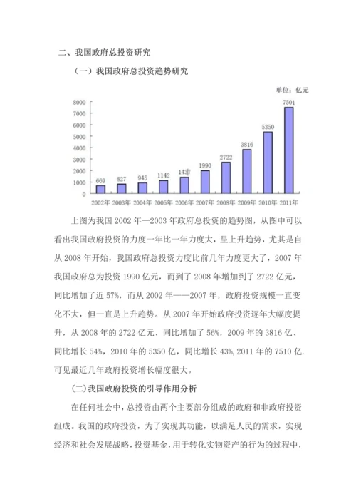 我国政府投资效益研究-投资学本科生毕业论文.docx