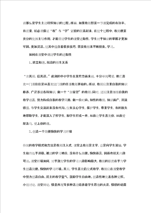 教师教学心得体会五篇精选