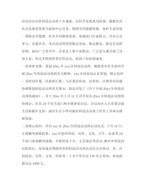 精编之年科技局上半年工作总结1000字范文.docx