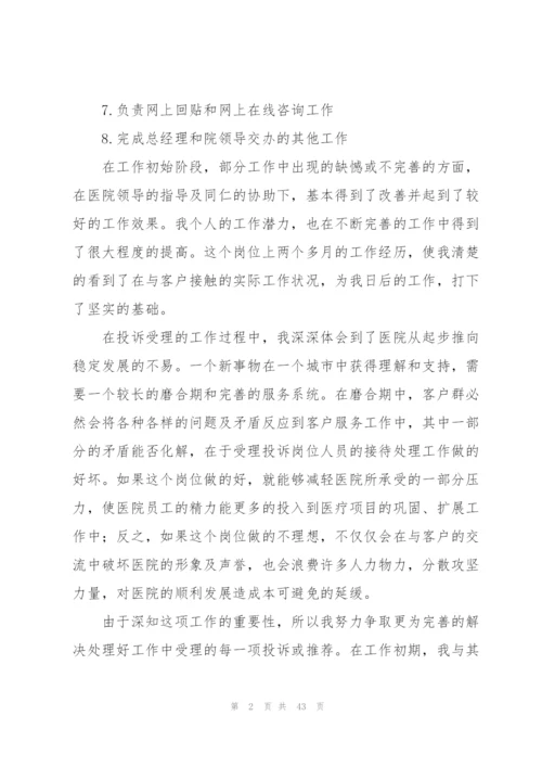 药品销售员个人工作总结与计划.docx