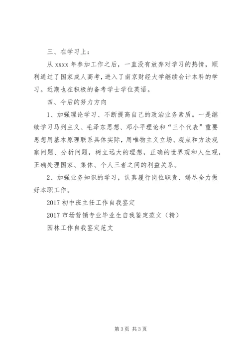 共青团员自我鉴定的范文 (2).docx