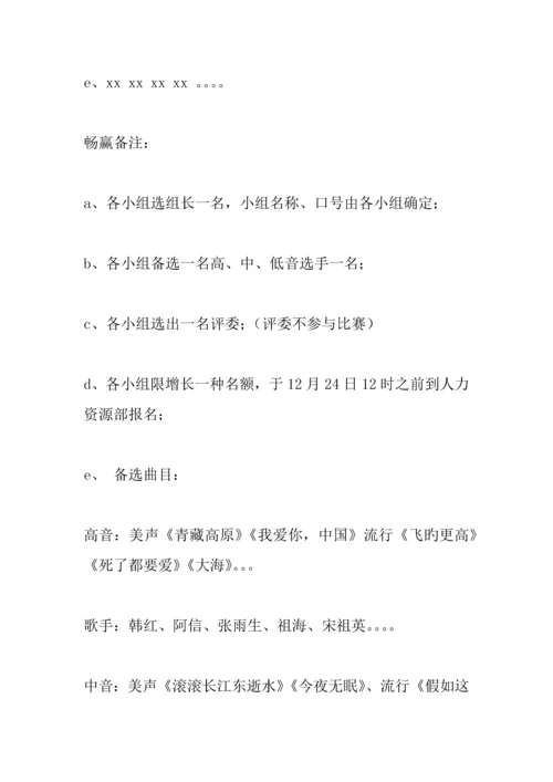 企业活动策划方案.docx