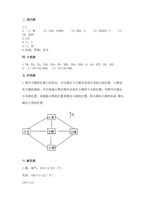 小学数学三年级下册期末测试卷含答案（黄金题型）.docx