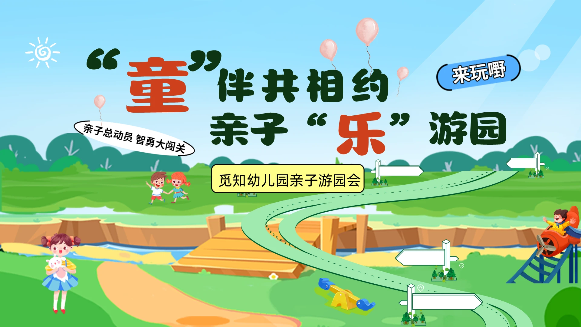 绿色卡通插画风格幼儿园游园会活动策划PPT课件