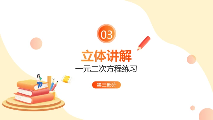 卡通风橙色教育行业教学课件PPT