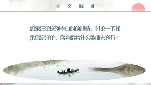 人教版小学二年级语文赠汪伦课件通用PPT模板