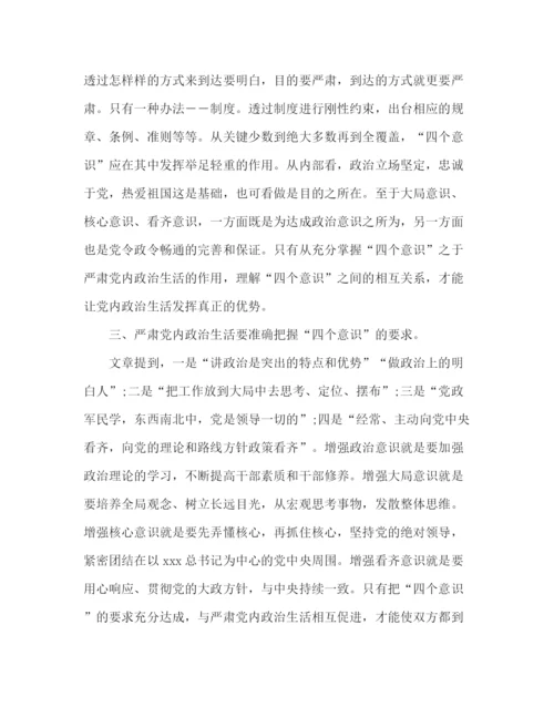 精编之民主生活会个人发言稿范文.docx