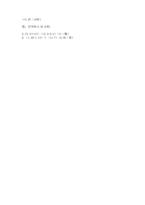 人教版数学五年级上册期中考试试卷及参考答案（满分必刷）.docx