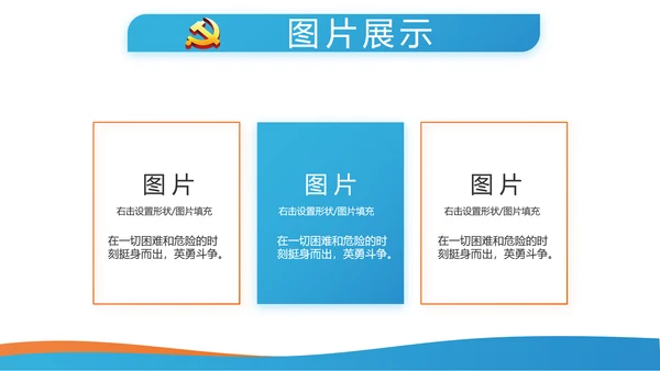 大气蓝色党支部党建学习教育微党课动态PPT