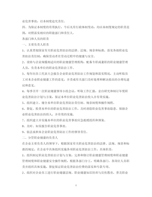2023年职业卫生管理制度及操作规程.docx