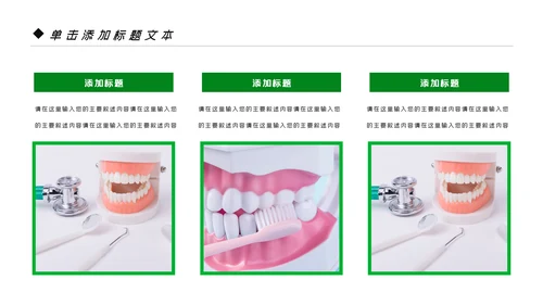 爱牙日关爱牙齿口腔护理美白牙齿PPT模板