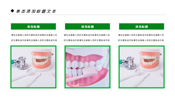 爱牙日关爱牙齿口腔护理美白牙齿PPT模板