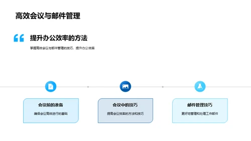 提升家居行业办公效能