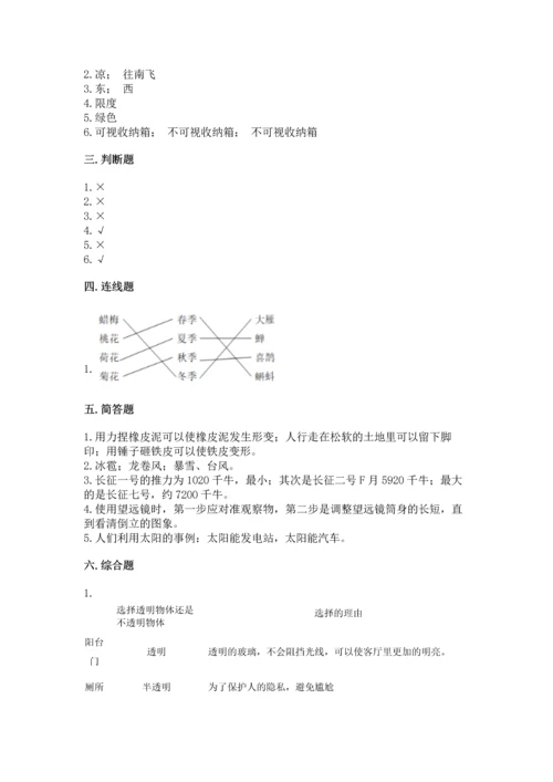 苏教版二年级上册科学期末测试卷（网校专用）word版.docx