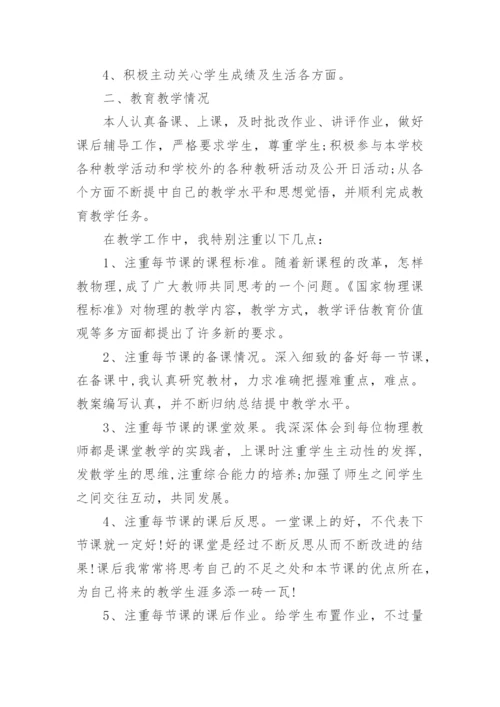 初三物理下学期教学工作总结.docx