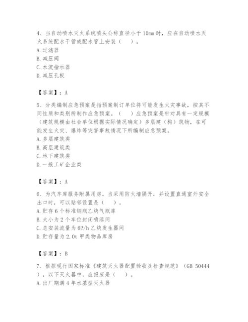 注册消防工程师之消防技术综合能力题库及答案（全优）.docx