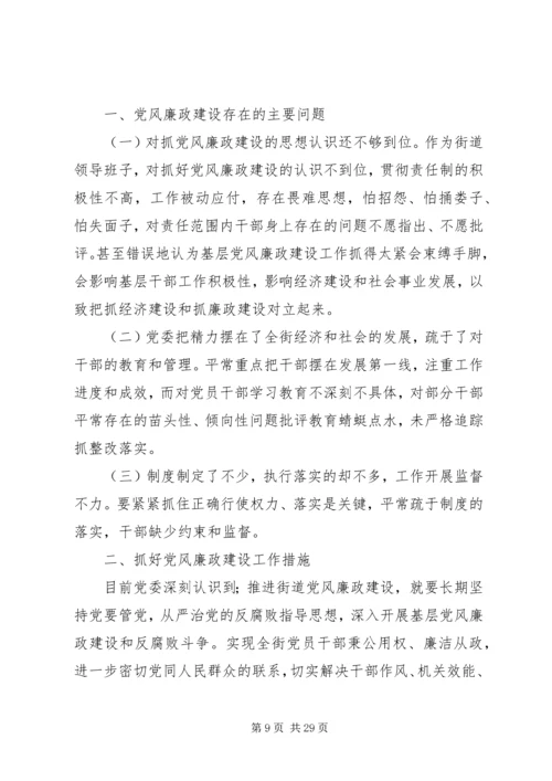学校党风廉政建设存在的主要问题及整改措施 (2).docx