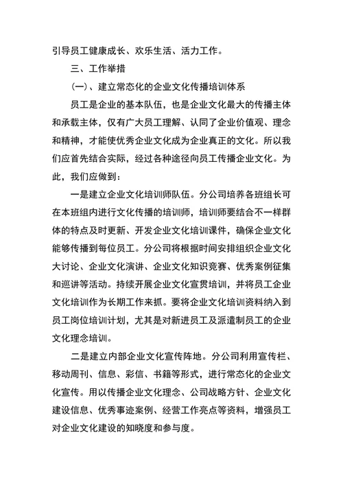 企业文化建设计划