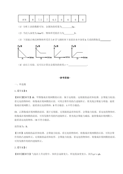 强化训练北京市朝阳区日坛中学物理八年级下册期末考试章节测试练习题（含答案详解）.docx