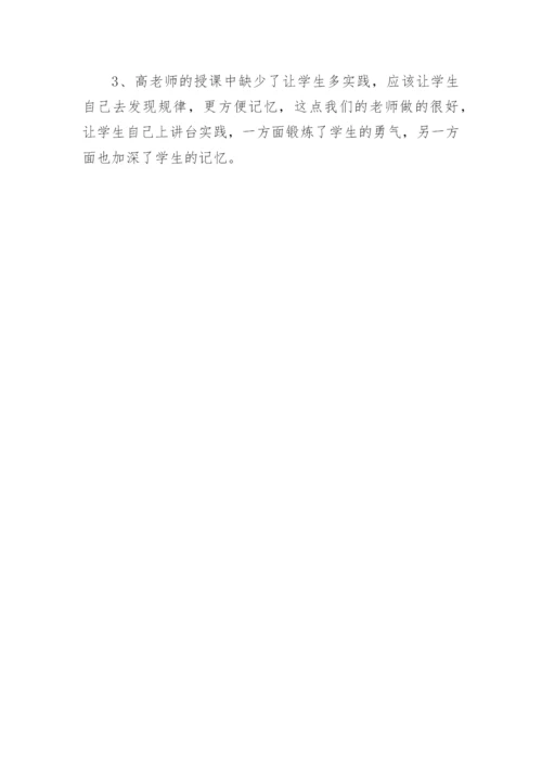 说课稿评价.docx