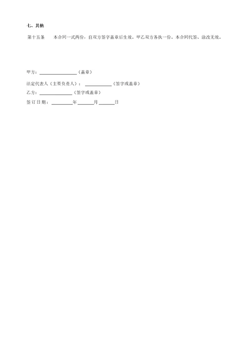 民办幼儿园劳动合同