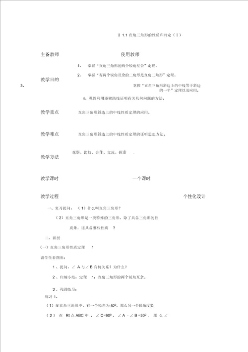 完整版最新湘教版八年级下数学教案完整版