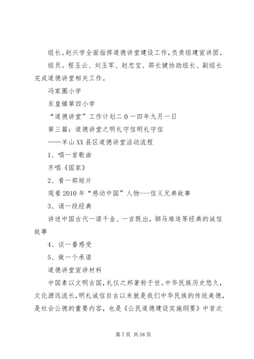 礼辛小学道德讲堂工作计划.docx