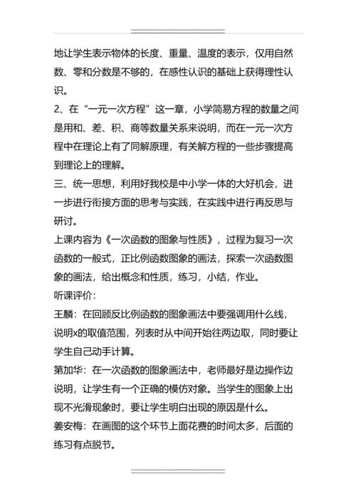 初中数学教研组教研活动记录.docx