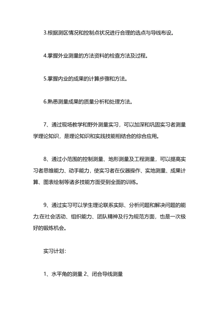 动物学野外实习总结.docx