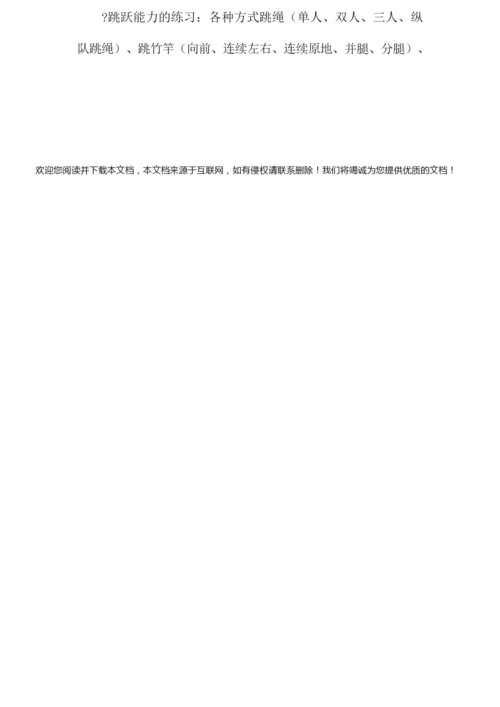 【精选汇编】体育课教案3篇.docx