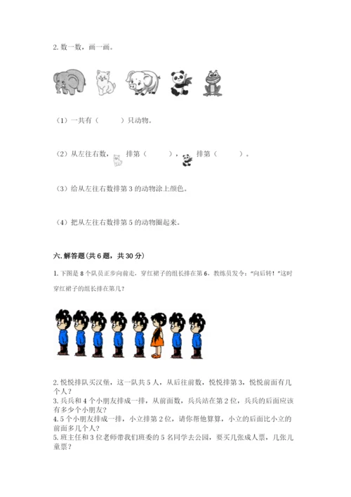 北师大版一年级上册数学期中测试卷【全优】.docx