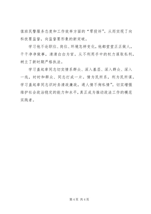 学习盖起章事迹心得体会 (2).docx