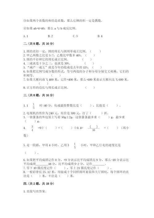 最新版贵州省贵阳市小升初数学试卷附答案【综合题】.docx