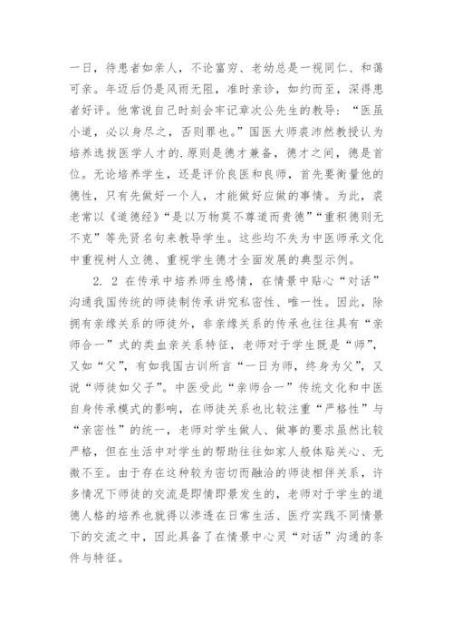 研究中医师承文化教育浅析的论文.docx