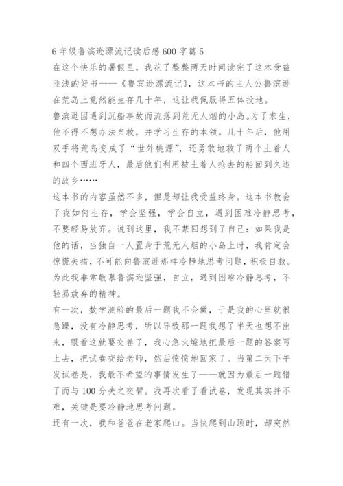 6年级鲁滨逊漂流记读后感600字.docx