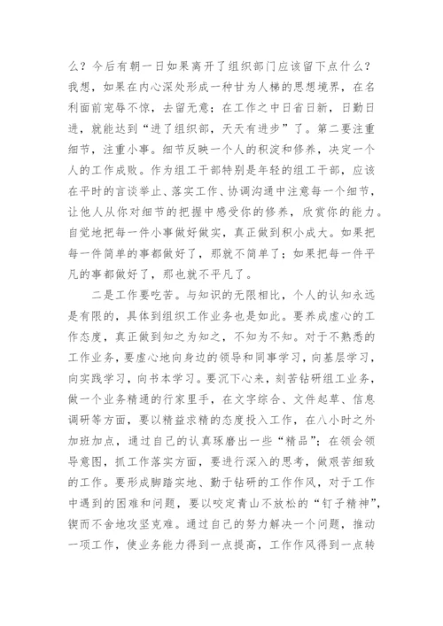 组织部工作心得体会.docx