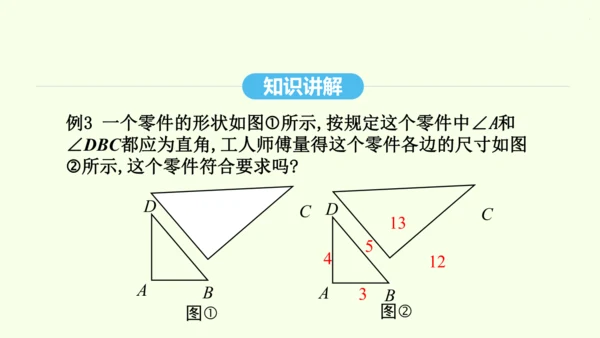 17.2.2勾股定理的逆定理的应用课件（共34张PPT） 2025年春人教版数学八年级下册