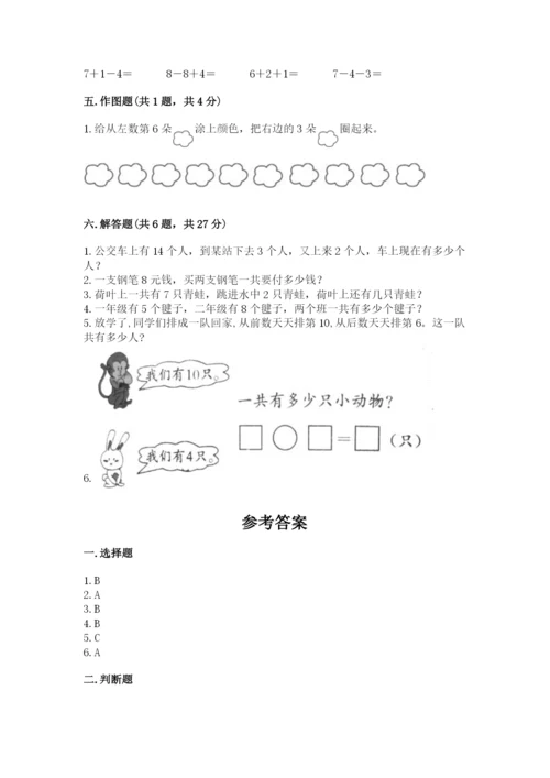 小学数学试卷一年级上册数学期末测试卷（夺冠）.docx