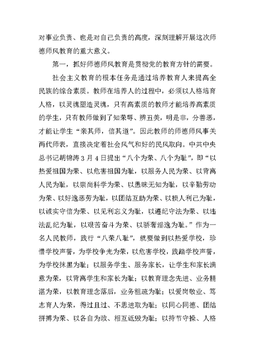 师德师风教育动员大会讲话稿