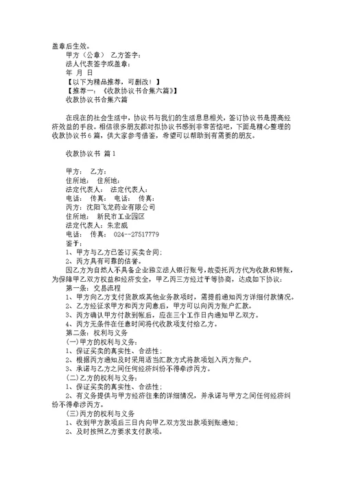 岗位协议书4篇 1