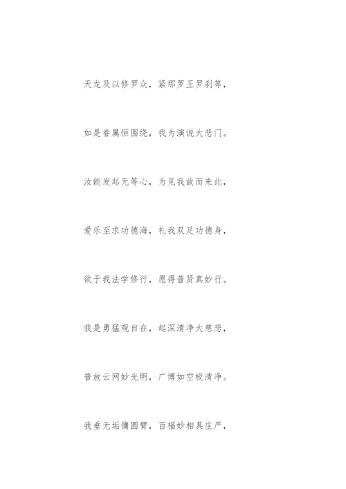华严经·观自在菩萨章.docx