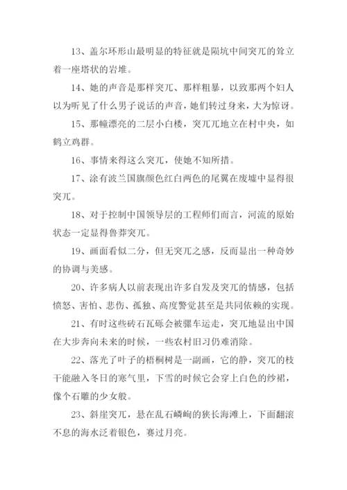 突兀的意思0.docx