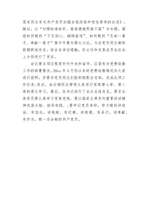 开展主题党日活动简报.docx