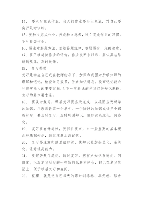 学生学习常规管理要求.docx