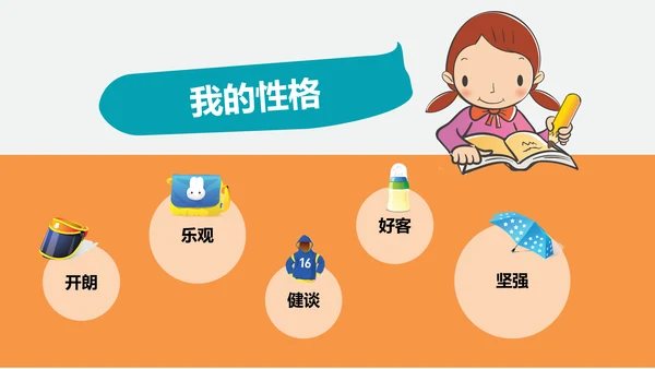 可爱卡通小学生班长班干部竞选PPT模板