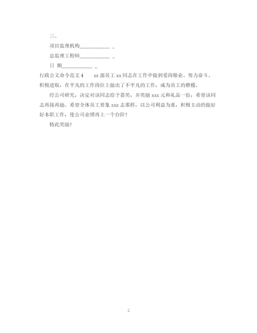 2023年行政公文命令范文2.docx